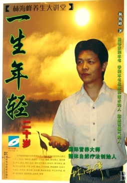 一生年轻20岁封面图