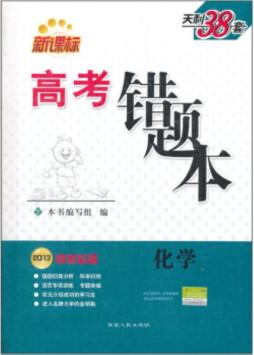 高考错题本封面图