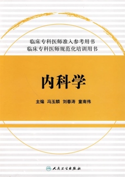 内科学封面图