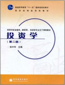投资学封面图