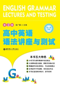 高中英语语法封面图
