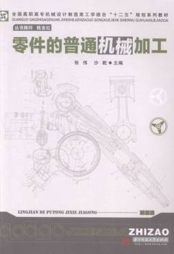零件的普通机械加工封面图