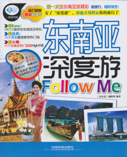 东南亚深度游Follow Me封面图