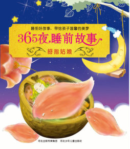 拇指姑娘封面图