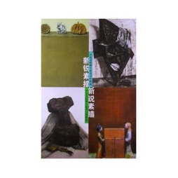 新锐素描封面图