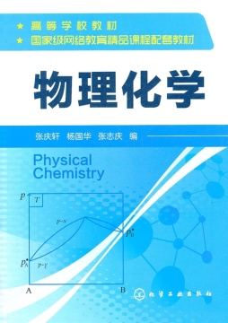 物理化学封面图