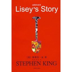 丽赛的故事封面图