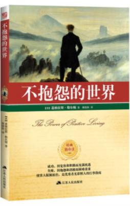 不抱怨的世界封面图