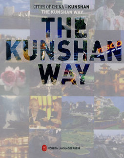 昆山轨迹封面图