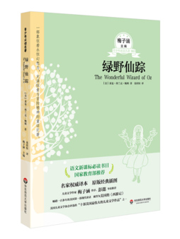 绿野仙踪封面图