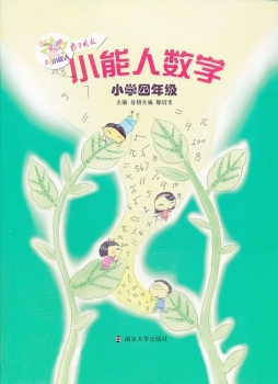小能人数学封面图