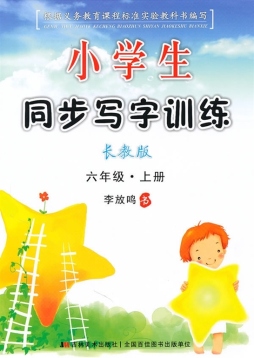 小学生同步写字训练封面图