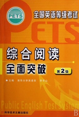 综合阅读全面突破封面图