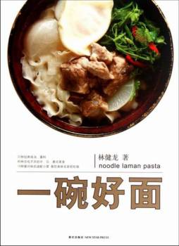 一碗好面封面图