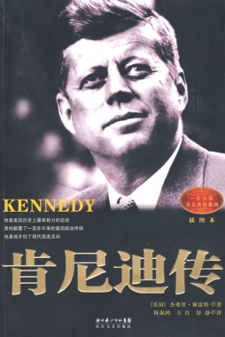 肯尼迪传封面图