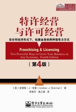 特许经营与许可经营封面图