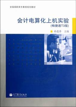 会计电算化上机实验封面图
