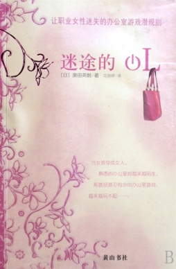 迷途的OL封面图