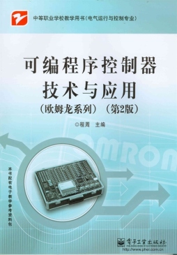 可编程序控制器技术与应用封面图