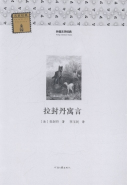 拉封丹寓言封面图