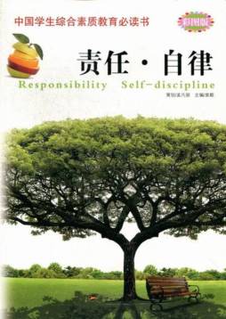 责任·自律封面图