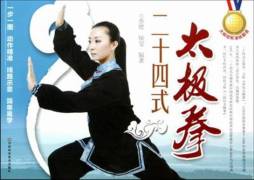 二十四式太极拳封面图