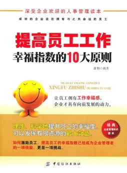 提高员工工作幸福指数的10大原则封面图