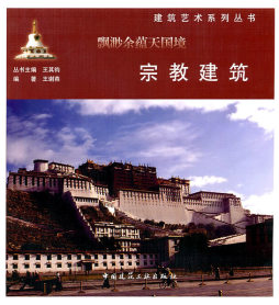 宗教建筑封面图