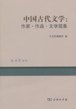 中国古代文学封面图