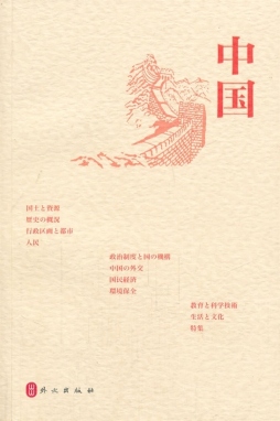 中国封面图