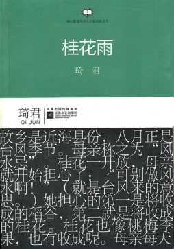 桂花雨封面图