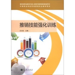 推销技能强化训练封面图