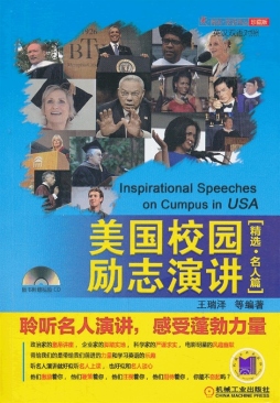 美国校园励志演讲精选封面图