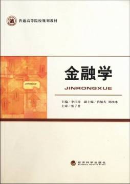 金融学封面图
