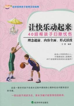 让快乐动起来封面图