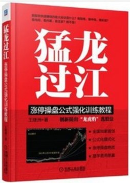 猛龙过江封面图