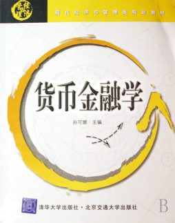 货币金融学封面图