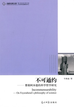 不可通约封面图