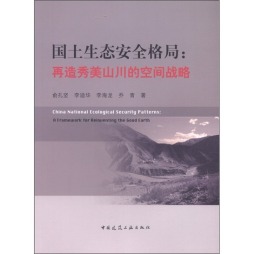 国土生态安全格局封面图