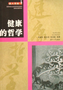 健康的哲学封面图