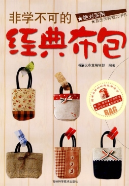 非学不可的经典布包封面图