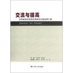 交流与提高封面图