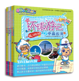 喜羊羊与灰太狼环球游记之亚洲站封面图