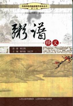 粥谱释义封面图