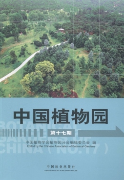 中国植物园封面图