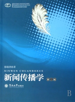 新闻传播学封面图