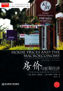 房价与宏观经济封面图
