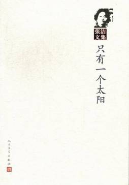 只有一个太阳封面图