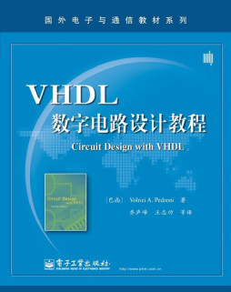 VHDL数字电路设计教程封面图
