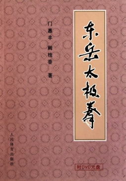 东岳太极拳封面图